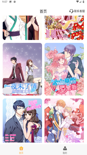全网漫画免费看手机版