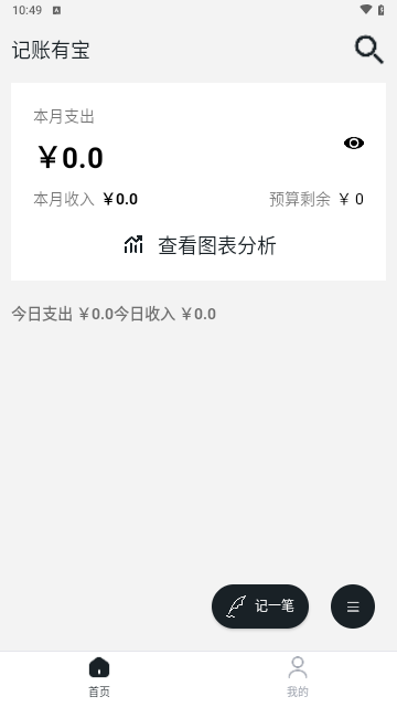 记账有宝安卓版