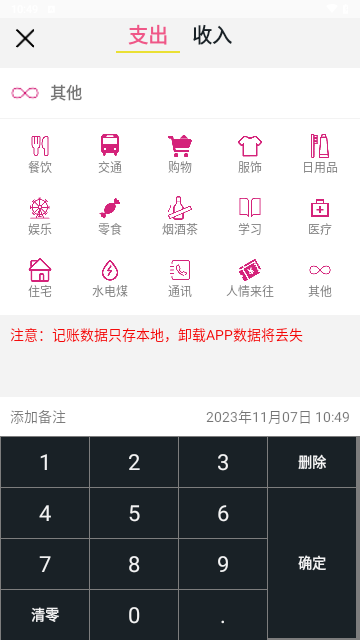 记账有宝安卓版