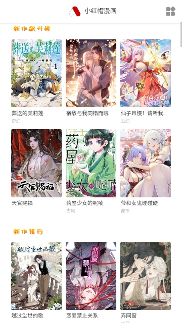 桃心漫画2023最新版
