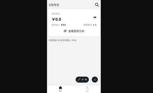 记账有宝安卓版