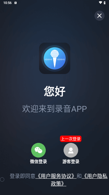 番茄录音手机版