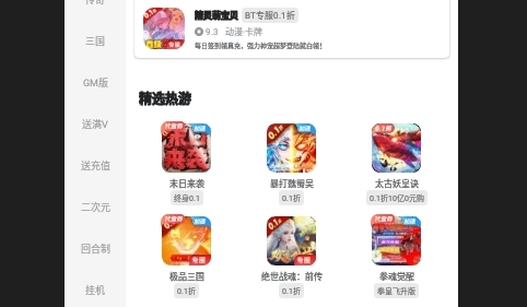 指趣手游盒手机版