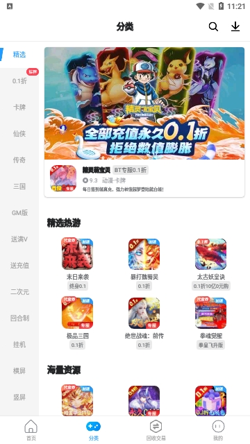 指趣手游盒手机版