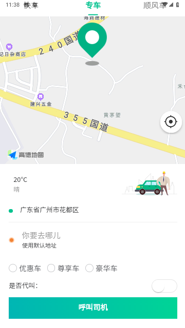 乐盛出行官方版
