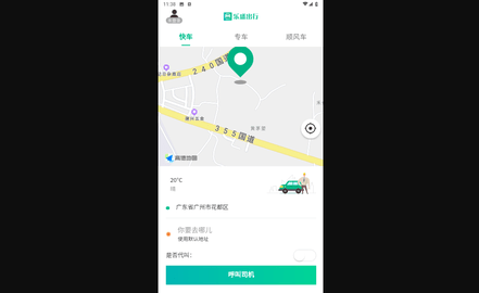 乐盛出行官方版