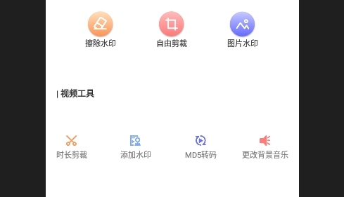完美去水印安卓版