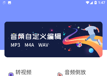 音频编辑器FBL免费版
