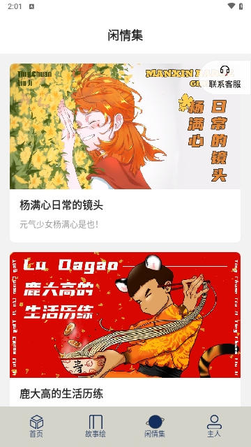 停停集漫画去广告版