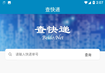 快递大全免费版