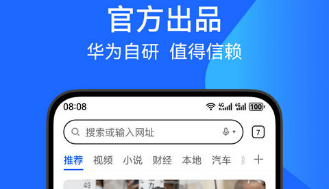 华为浏览器去广告版