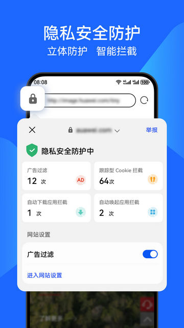 华为浏览器去广告版