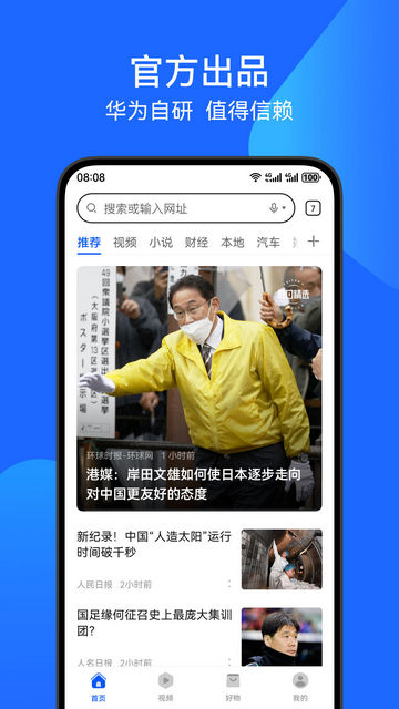 华为浏览器去广告版