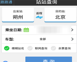 路路通iOS版