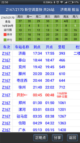 路路通iOS版