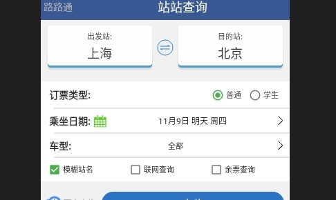 路路通2025最新版