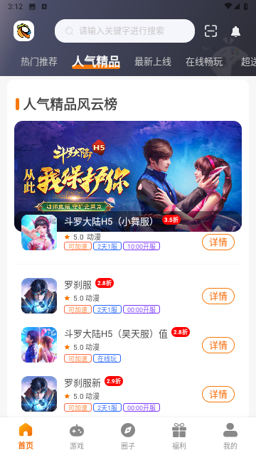 旋风玩官方版