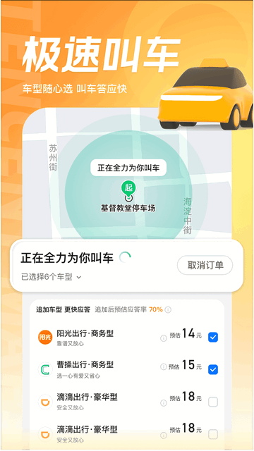 腾讯地图iOS苹果版