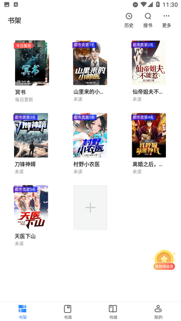 七夜阅读免费版