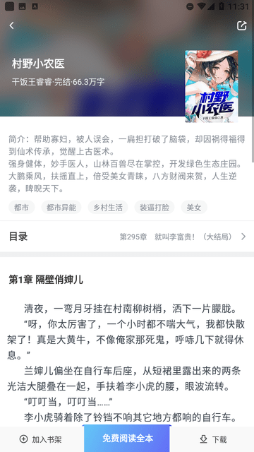 七夜阅读免费版