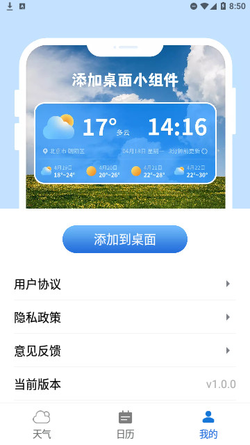 贝贝天气官方版