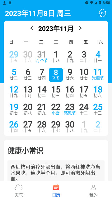 贝贝天气官方版