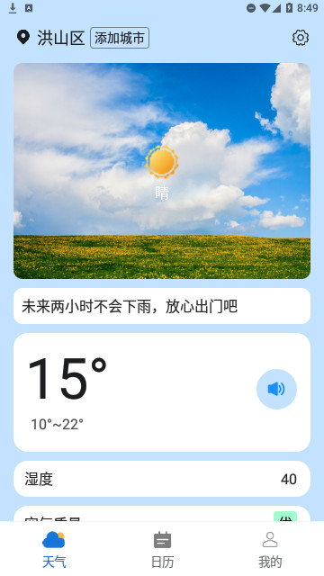 贝贝天气官方版