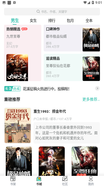 云兔小说2024免费版