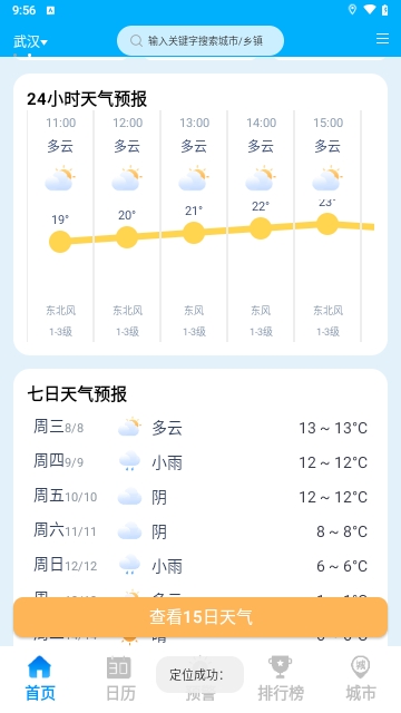 雨水天气2023最新版