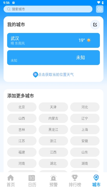 雨水天气2023最新版