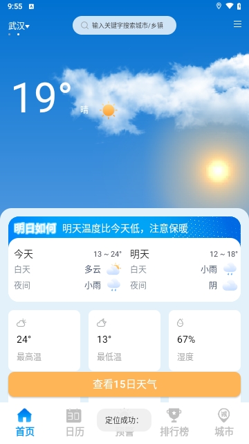 雨水天气2023最新版