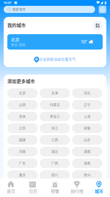 雨水天气官方版