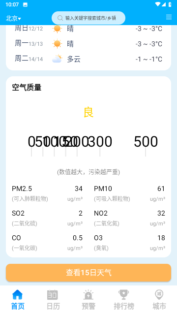 雨水天气官方版