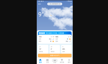 雨水天气官方版