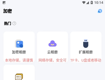 私人空间免费版