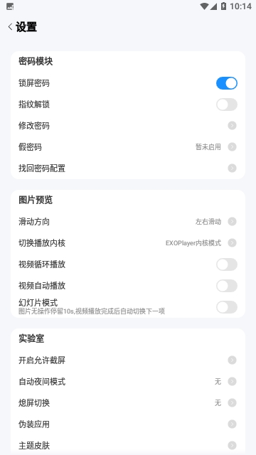 私人空间免费版