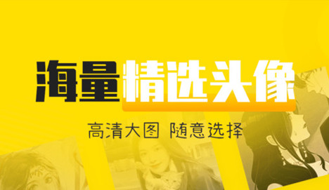 情侣头像社官方版