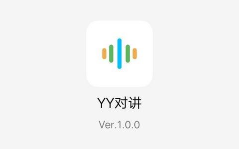 YY对讲免费版