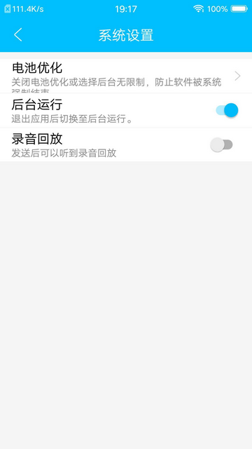 YY对讲免费版