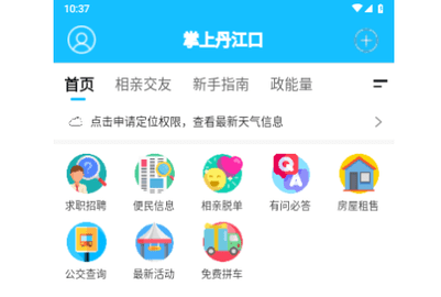 掌上丹江口官方版