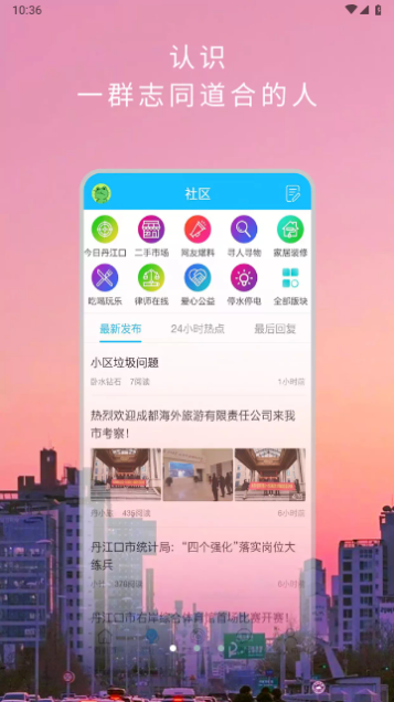 掌上丹江口官方版