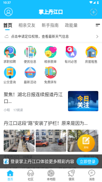 掌上丹江口官方版