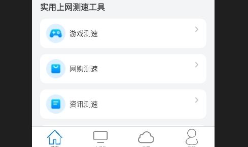 白云上网安卓版