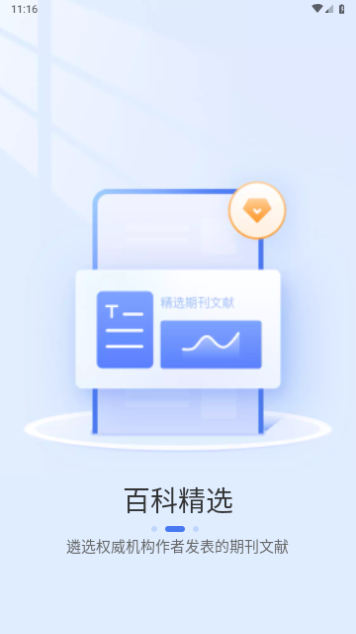 中文知识网最新版