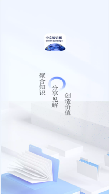 中文知识网最新版