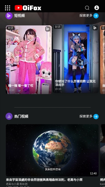 OIFOX短视频App