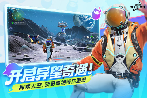 创造吧我们的星球手机版