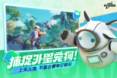 创造吧我们的星球手机版