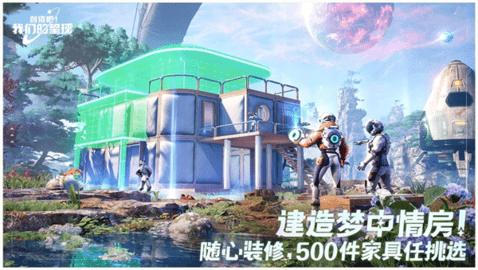 创造吧我们的星球2023最新版