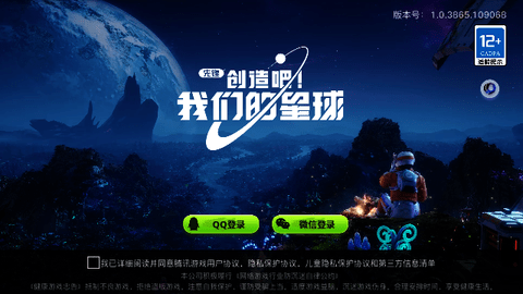创造吧我们的星球2023最新版